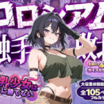 巨乳少女は触手に勝てない［コロシアム敗北編］コミック(巨乳少女は触手に勝てない) [d_790354]