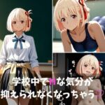 【リ〇リコ】千〇の催〇アプリでH三昧〜抑えきれない学校H〜(イニシャルE) [d_790412]
