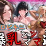 エロビキニ 爆乳シンママ3選(AI美熟女) [d_790414]