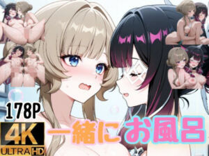 一緒にお風呂 コロンビーナとサンドローネ(byubyuのアトリエ) [d_790437]