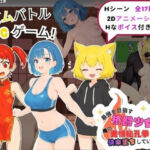 最強を目指す格闘少女たちが俺の発情秘孔拳で快楽堕ちしていくんだが(Simulation工房) [d_790442]