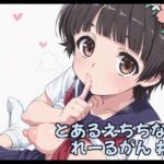 とあるえちちなれーるがん ＃3(Fetish Fantasma) [d_790466]