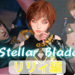 【総集編】ステラーブレイドのリリィでパラダイス【動画だけで5本】(パラレル) [d_790531]