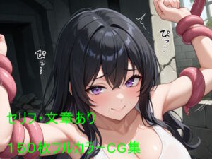 深淵の苗床 ― 触手に堕ちた探索者美咲 ―(クリームアップル) [d_790630]