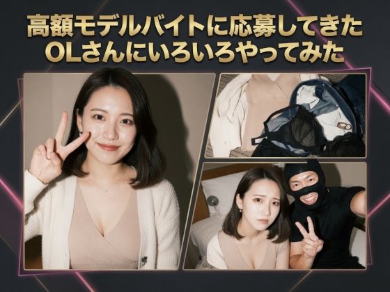 高額モデルに応募してきたOLさんにいろいろやってみた(相澤さん) [d_790667]