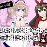転生した先は可愛い女の子だらけのフォンタジー世界！？自由の国で好き勝手させてもらいます！(茶子茶子) [d_790669]