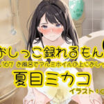 【おしっこ実演】Pee.167夏目ミカコのおしっこ録れるもん。〜お風呂でアルミホイルの上におしっこ編〜(おしっこラボ) [d_790674]