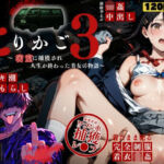【最恐レ●プアニメ】とりかご3〜密室に捕獲され人生が終わった美女の物語〜【4Kフルボイス レ●プアニメーション動画】(ねこの穴) [d_790675]