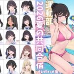 私立星翔学園（せいしょうがくえん）2026運動部夏の共同合宿 オレのハメ撮り図鑑(カワイイ法人SJMアニメ) [d_790763]