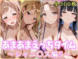 あまあまえっちタイム シャニ〇ス編5(YuyushiショップFANZA店) [d_790770]