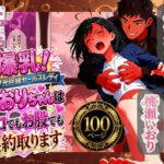爆乳！トップ光回線セールスレディいおりちゃんはお口でもお股でも契約取ります(うるわし校房) [d_790791]