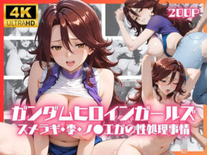 ガンダムヒロインガールズ  スメラギ・李・ノ●エガの性処理事情(リアヌーン) [d_790806]