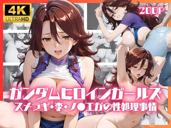 ガンダムヒロインガールズ  スメラギ・李・ノ●エガの性処理事情(リアヌーン) [d_790806]