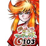 ［隔週刊］ポニテマニアックス 第103話 「ケイ爆誕」 〜47歳エロビデオ屋店員が深夜バイト中に拾った痴女が最強宇宙人でしたーン〜(studio みゃーび) [d_790855]