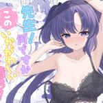 先生！何ですかこのいかがわしい下着は！(くるみのアトリエ) [d_790957]