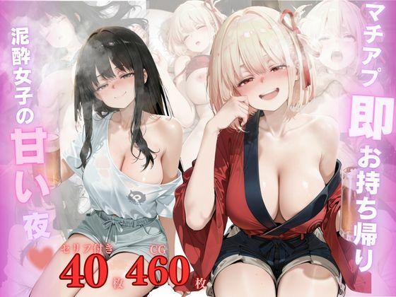 マチアプ即お持ち帰り泥●女子の甘い夜VOL.2(禁断ノ声) [d_790991]