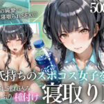 テニス部顧問の眠剤NTR Vol.6(鬼塚修羅丸) [d_791003]