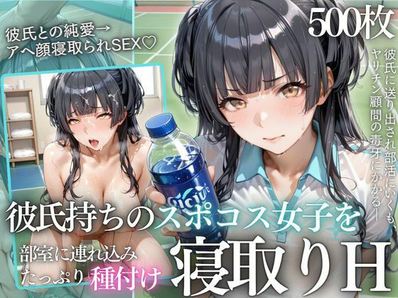 テニス部顧問の眠剤NTR Vol.6(鬼塚修羅丸) [d_791003]