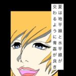 夏は地平線と水平線が交わるように青姦が良き(N-zumi-ha) [d_791005]