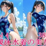 競泳水着の美女4(ずんどこ) [d_791052]