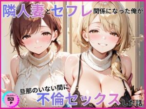 マンションに住んでる隣人妻とセフレ関係になった俺が旦那のいない間に不倫セックスした話(あやまちの果実) [d_791072]