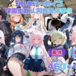 ブル●アーカイブ 学園生10人同時発情事件   〜終電まで止まらない絶頂列車〜 CG集と動画のお得な【セット作品】(てんごう食堂) [d_791079]