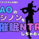 中年デブハゲチビの俺が『SAO』のシノンを催●NTRしちゃおww(アポロン) [d_791105]
