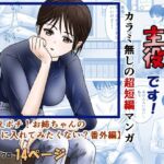 今回は私（46歳）が主役です！(藤本アガト) [d_791151]