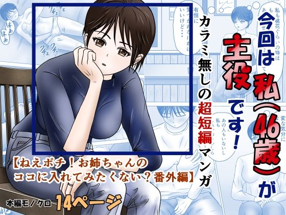 今回は私（46歳）が主役です！(藤本アガト) [d_791151]