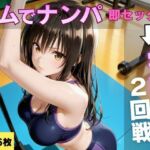 ジムでナンパした巨乳美女と汗だく宅飲みセックス(即ハメ同好会) [d_791167]
