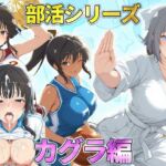 部活シリーズ  カグラ編〜雪泉・飛鳥・焔・斑鳩(琥珀) [d_791250]