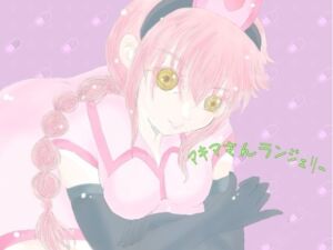 マキマさんランジェリー(Kyochi) [d_791294]
