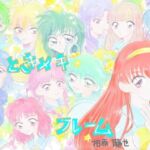ときメキフレーム(Kyochi) [d_791301]