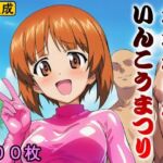 おおわらわ！  いんこうまつり(牢人形の館) [d_791322]