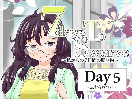 7daysToSwerve Day5「忘れられない」(瀬野部屋) [d_791385]