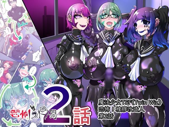 TSF魔法少年 Twin Wiz  逐漸女體化的魔法少年與學園學生們 〜另一人的淪陷〜(HentaiWorks) [d_791424]