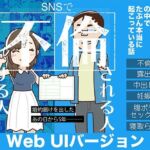 SNSで不倫する人される人 WebUIアプリケーション(よい子ブックス) [d_791452]