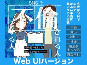 SNSで不倫する人される人 WebUIアプリケーション(よい子ブックス) [d_791452]