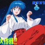 おキヌちゃんの極楽大作戦！！(Saix) [d_791496]