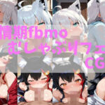 発情期fbmoむしゃぶりフェラCG集(Skynet-AI) [d_791571]