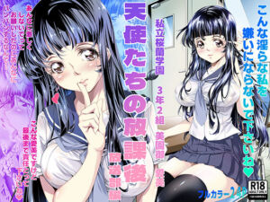 天使たちの放課後  放送部編(BIBLIOMANIA) [d_791626]