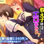 新米教師に超難関！教え子は問題だらけのエロまみれ！  ＜総集編＞(アロマコミック) [d_791656]