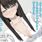 清楚系彼女にムラムラしてラブホのチェックアウトギリギリにえっちしちゃう話(もちもち男爵) [d_791658]