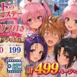 リトのバースデー(Xion) [d_791698]