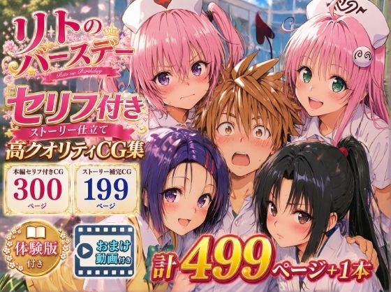 リトのバースデー(Xion) [d_791698]