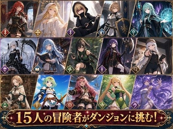 【即堕ち2コマ】挑戦！エロトラップダンジョンぷらす【エロステータス】(フモラリズム（健やか羊羹）) [d_791744]