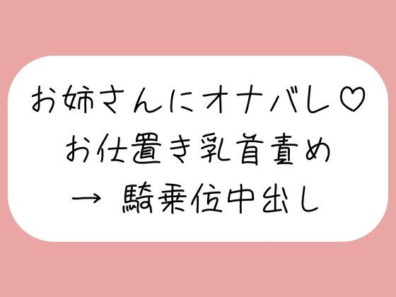 【乳首責め】チクニーしてるところをお姉さんに見つかって。乳首オナ指示で射精させられた後、乳首舐め騎乗位でまた搾り取られちゃう♪(みこるーむ) [d_791745]