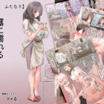 【NTR・ふたなり】露に濡れるアジサイ(敏感おマメさん) [d_791787]