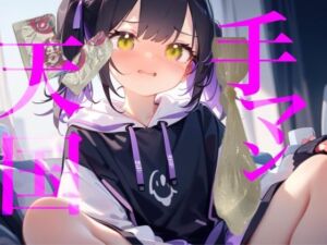 Bowwow！！  狼椛だよ！  まさかのゴムアレルギーになっちゃったよ！！  もしかして今後生でしかできないってこと！？   そこで指にゴムをつけて  おまんこのなかかきまぜて反応がでるか検証しちゃうよ！     どれどれ〜   ぐちゅぐちゅぐちゅ…   んぅ//////    もっとかきまわさないとわかんないなあ〜    こりこりこりぐっぽぐっぽぐっぽ…    んんんッ///////    まだわかんないなあ〜    クチュクチュクチュクチュ…    ッ！！！！！！///////////(【100均】つんぽこ製作委員会) [d_791799]