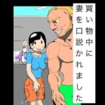 買い物中に妻を口説かれました(N-zumi-ha) [d_791813]